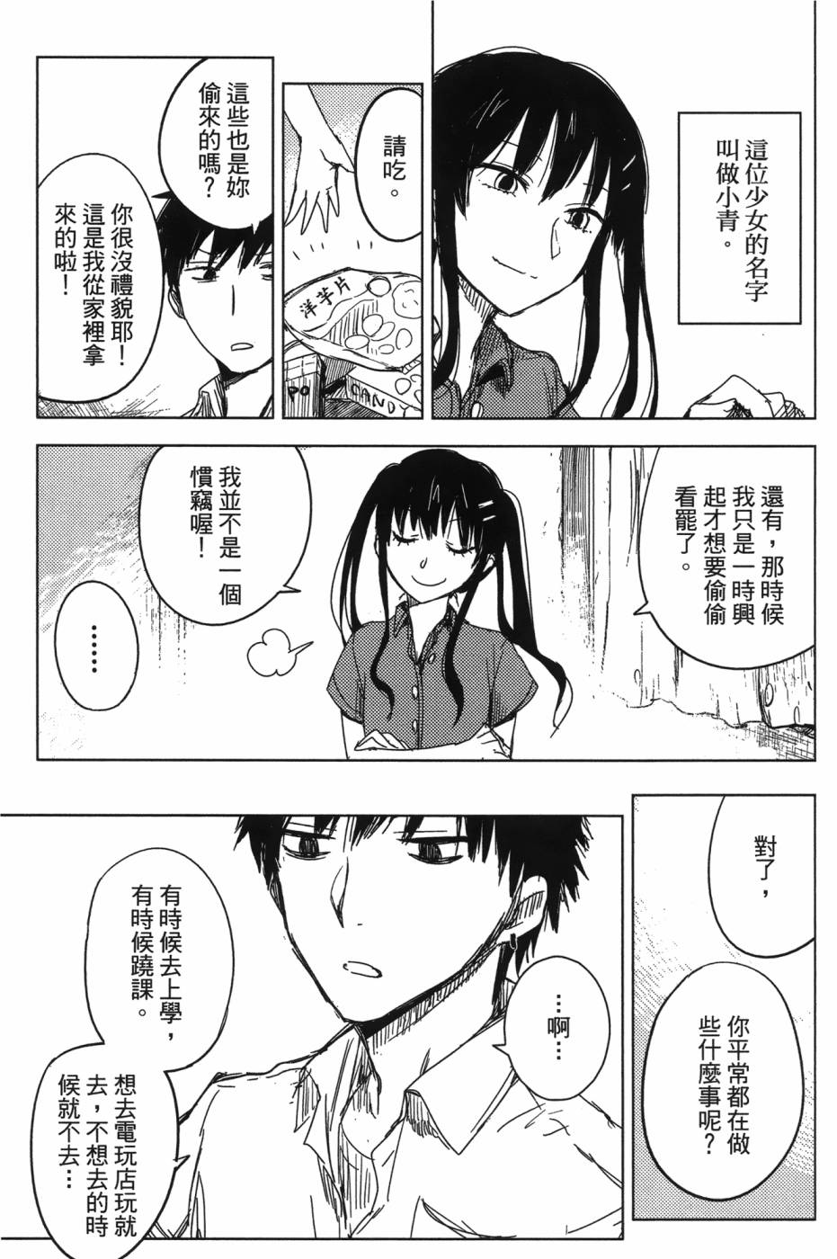 放学后的Lo-Fi 全1卷 第131页