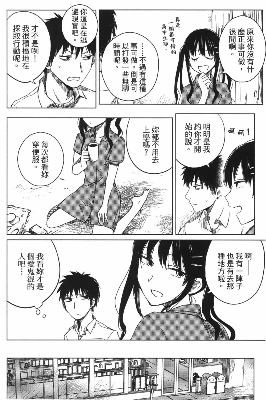 放学后的Lo-Fi 全1卷 第132页