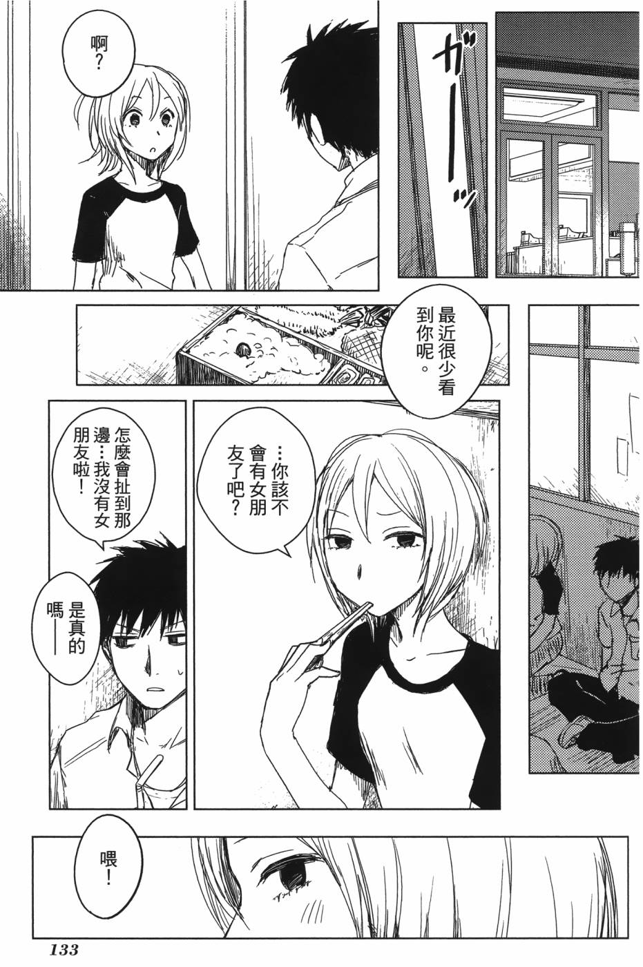 放学后的Lo-Fi 全1卷 第133页