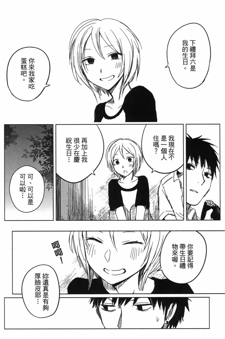 放学后的Lo-Fi 全1卷 第134页