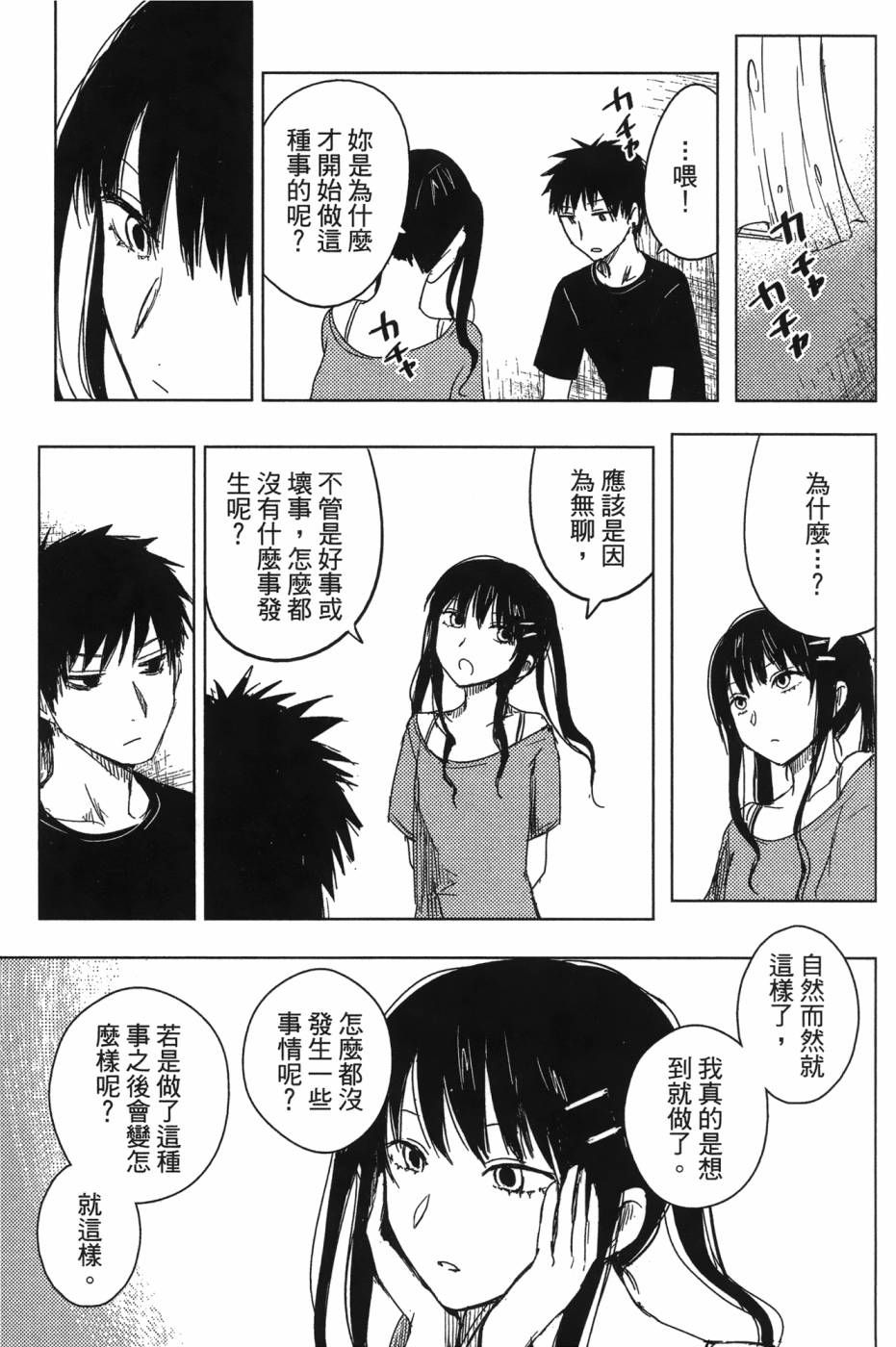 放学后的Lo-Fi 全1卷 第135页