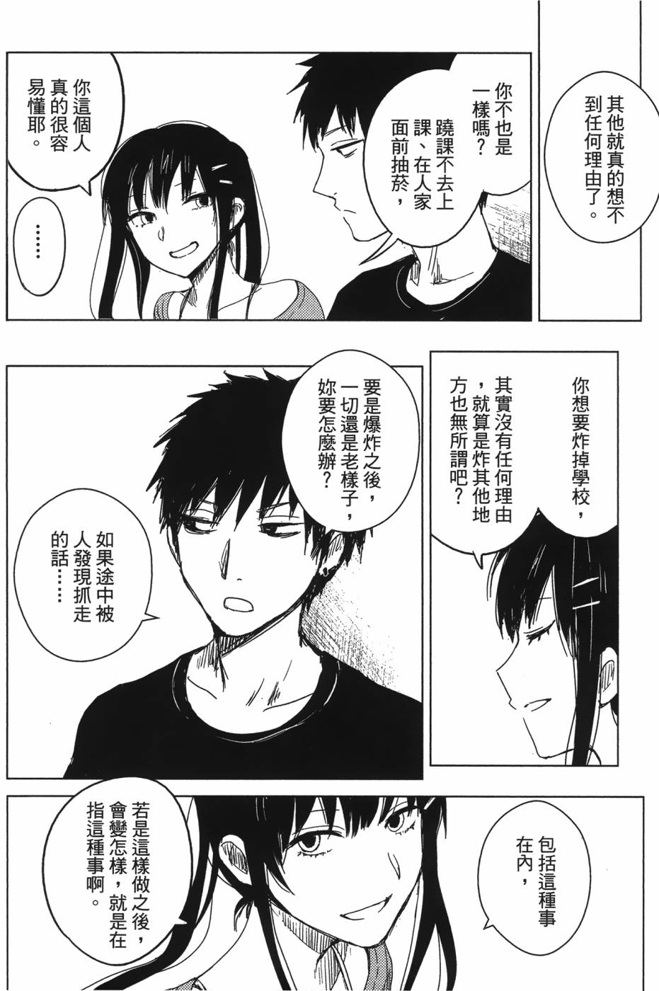 放学后的Lo-Fi 全1卷 第136页