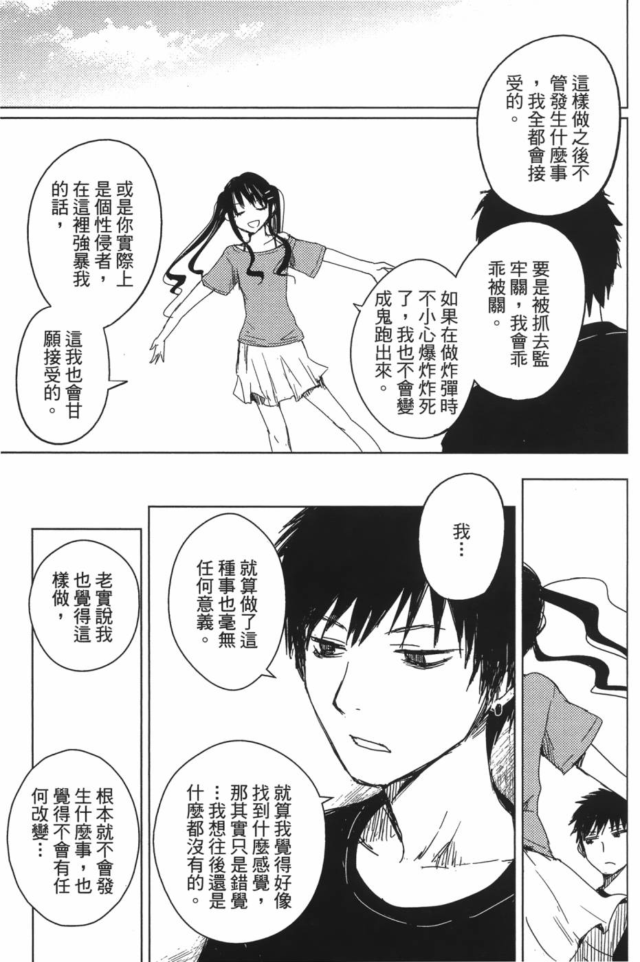 放学后的Lo-Fi 全1卷 第137页