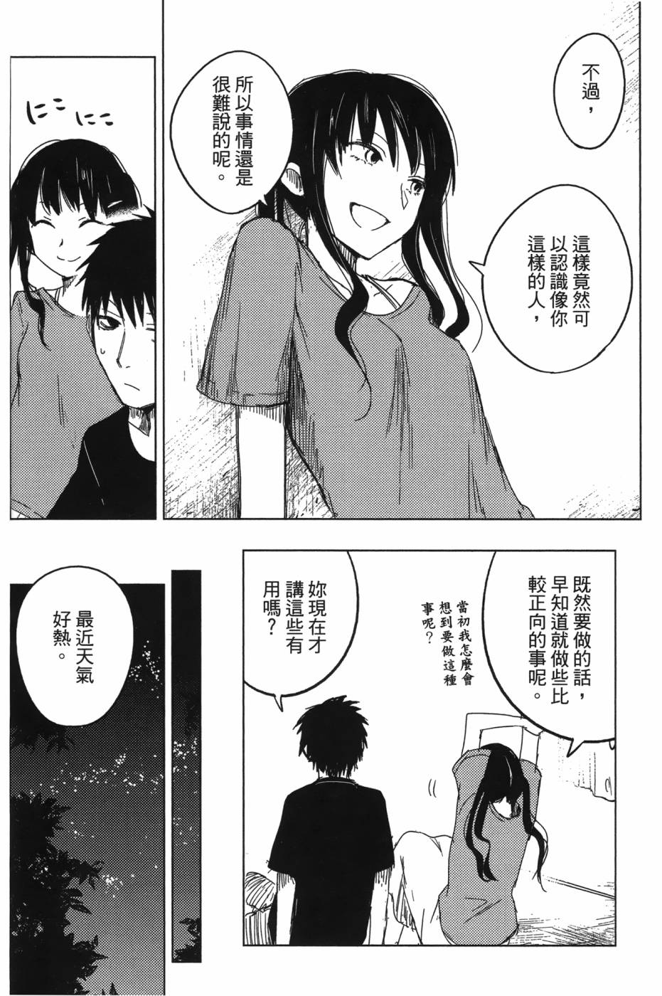 放学后的Lo-Fi 全1卷 第138页