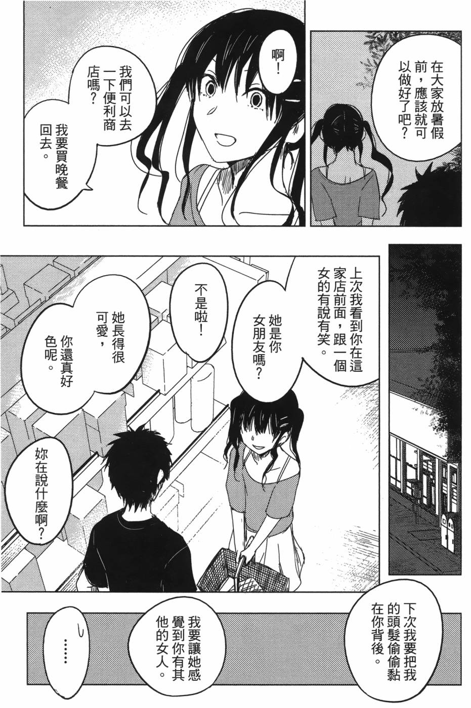 放学后的Lo-Fi 全1卷 第139页