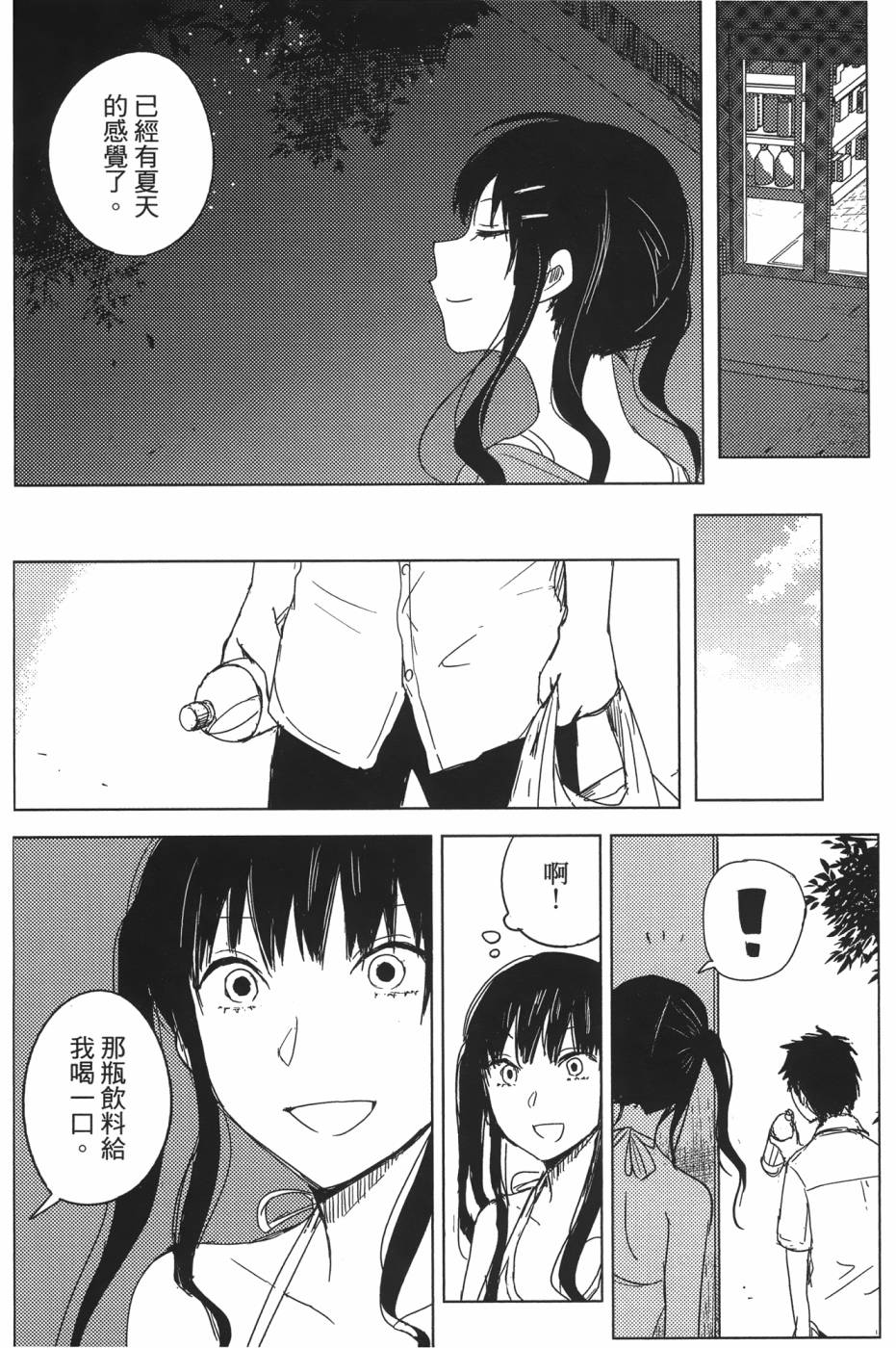 放学后的Lo-Fi 全1卷 第140页