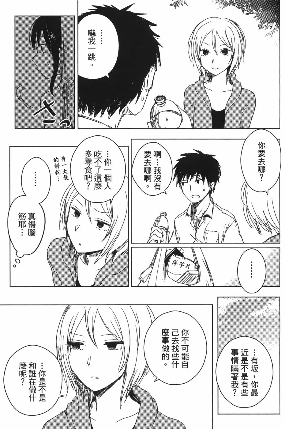 放学后的Lo-Fi 全1卷 第141页