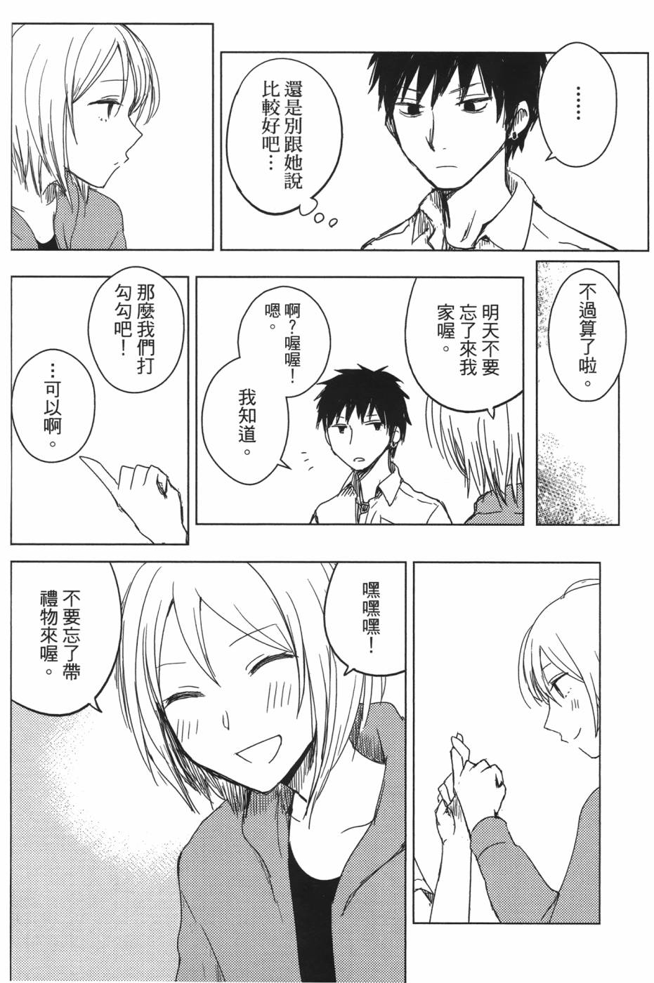 放学后的Lo-Fi 全1卷 第142页