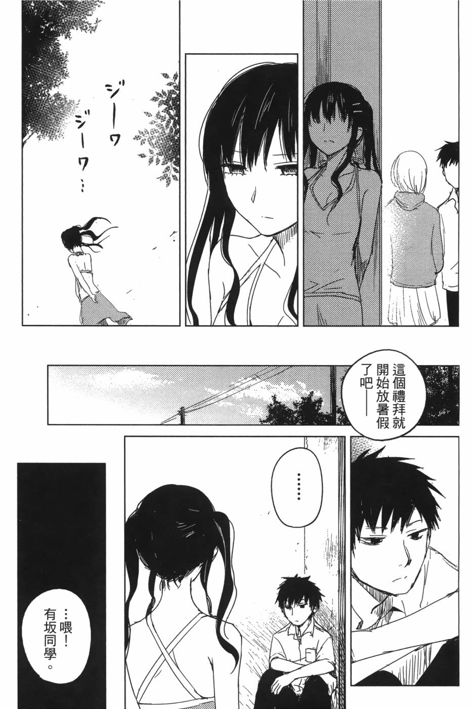 放学后的Lo-Fi 全1卷 第143页