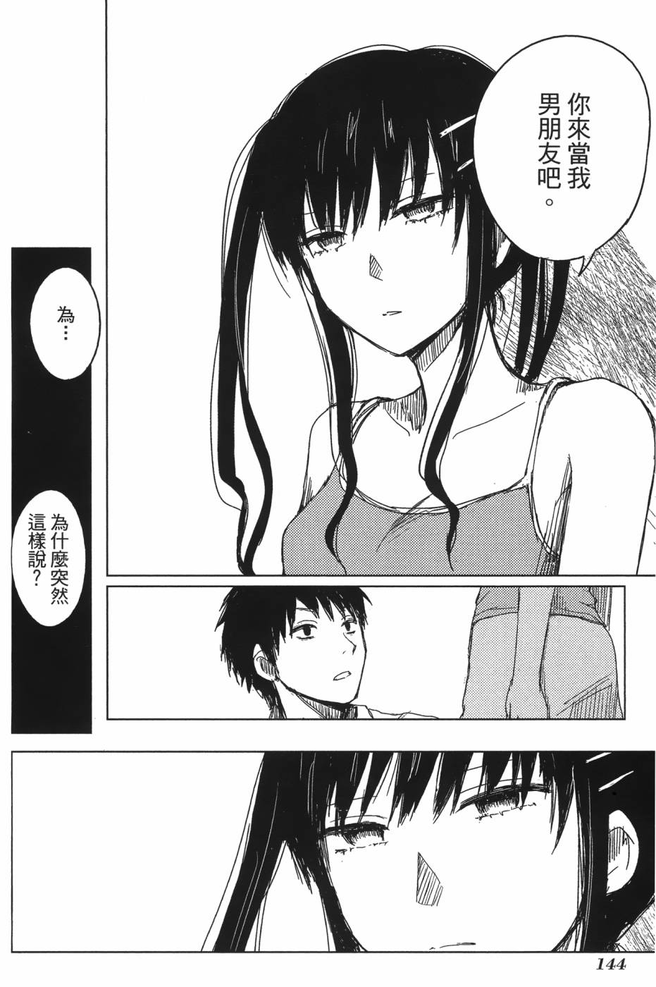 放学后的Lo-Fi 全1卷 第144页