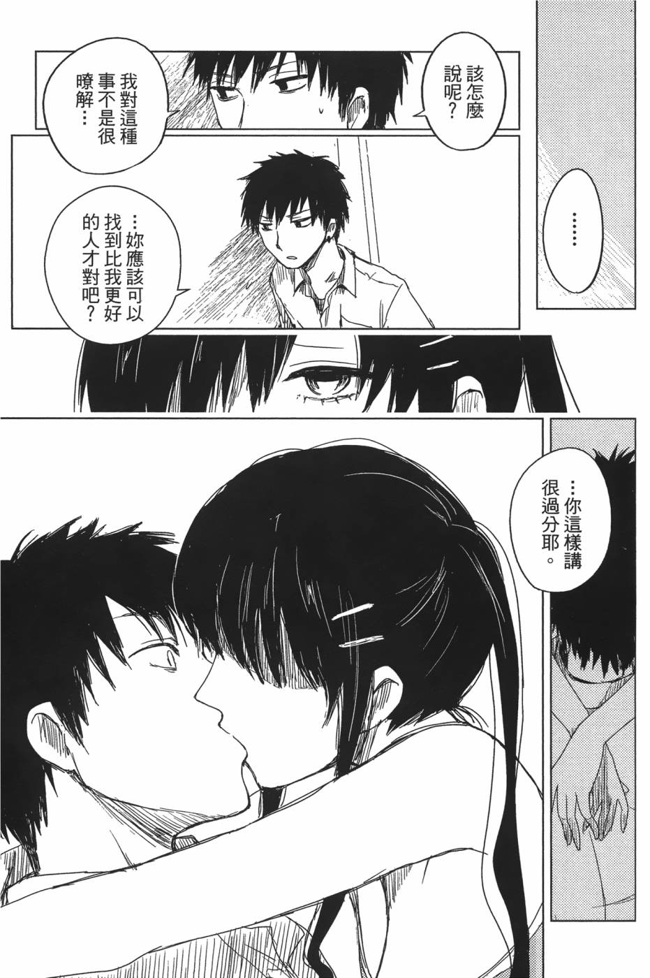 放学后的Lo-Fi 全1卷 第145页