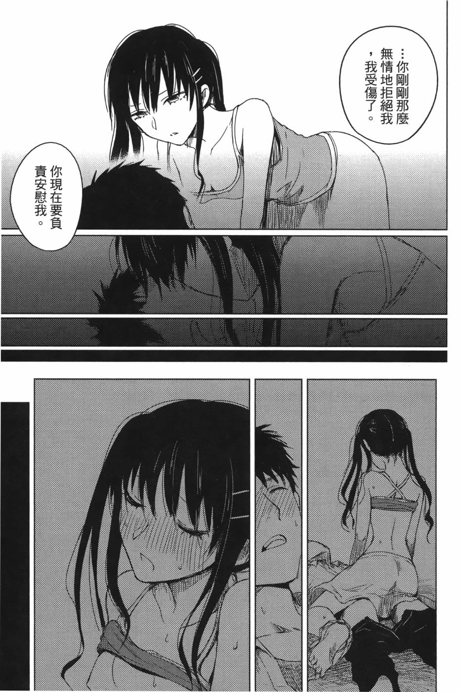 放学后的Lo-Fi 全1卷 第147页