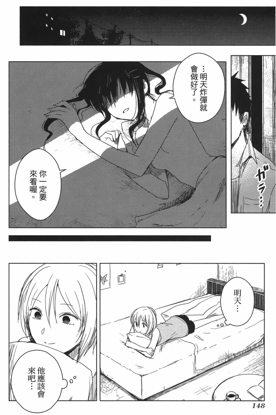 放学后的Lo-Fi 全1卷 第148页