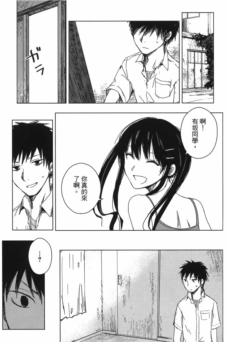 放学后的Lo-Fi 全1卷 第149页