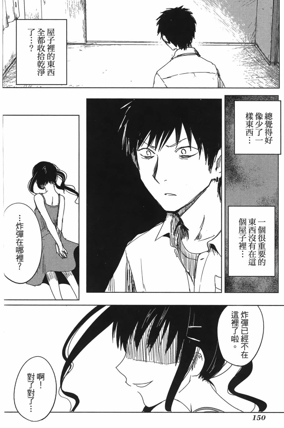 放学后的Lo-Fi 全1卷 第150页