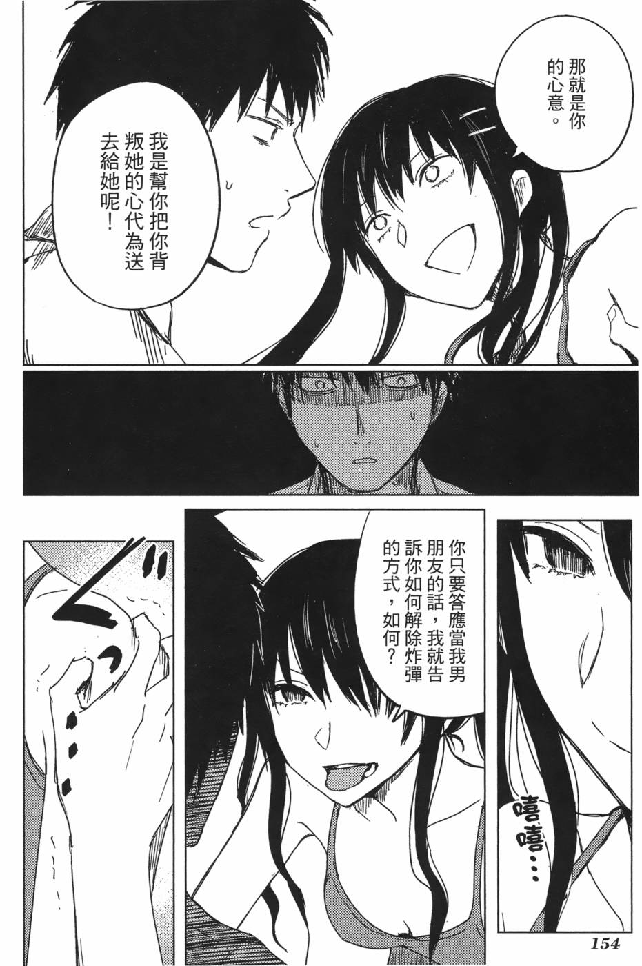 放学后的Lo-Fi 全1卷 第154页