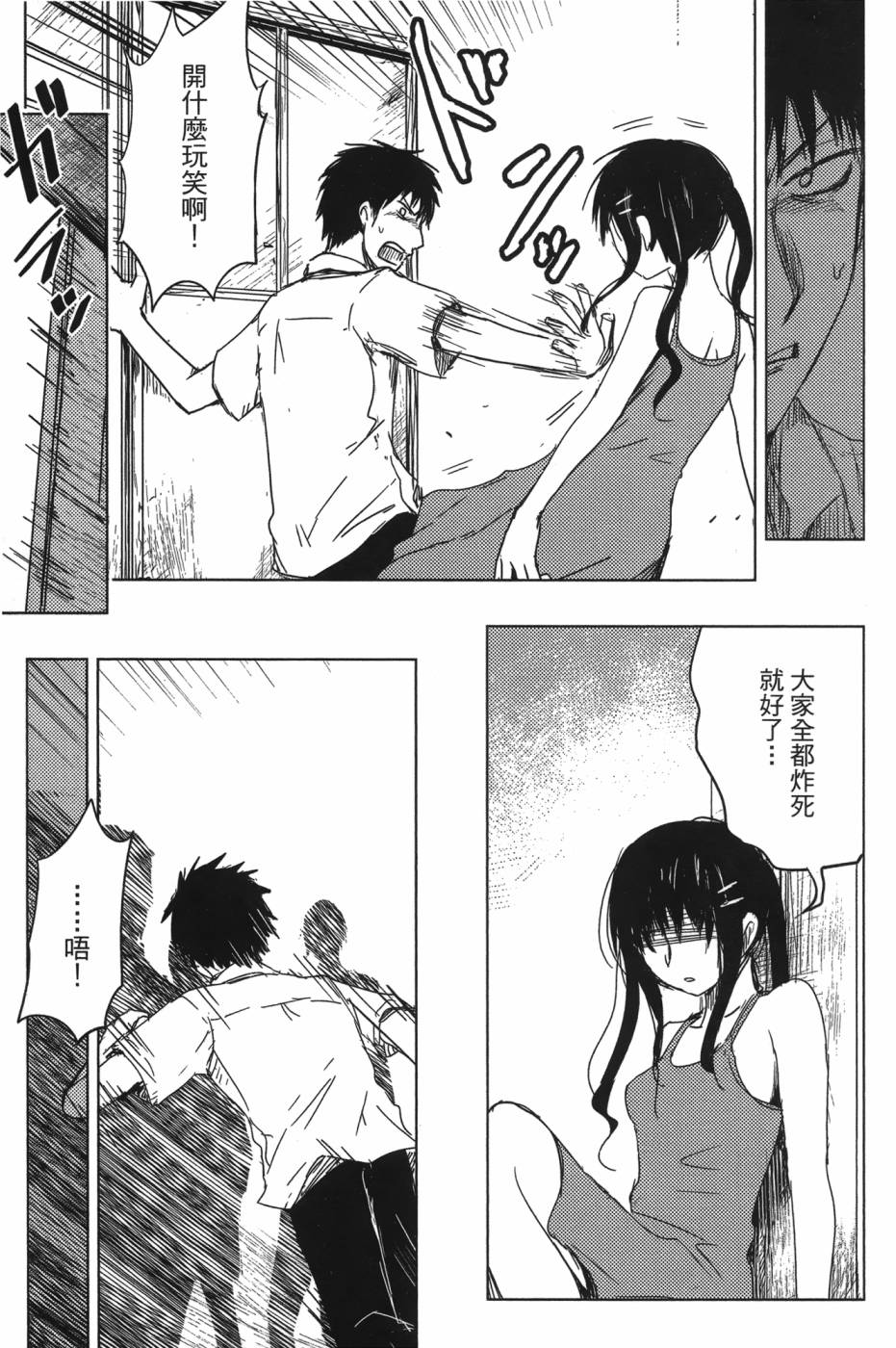 放学后的Lo-Fi 全1卷 第155页