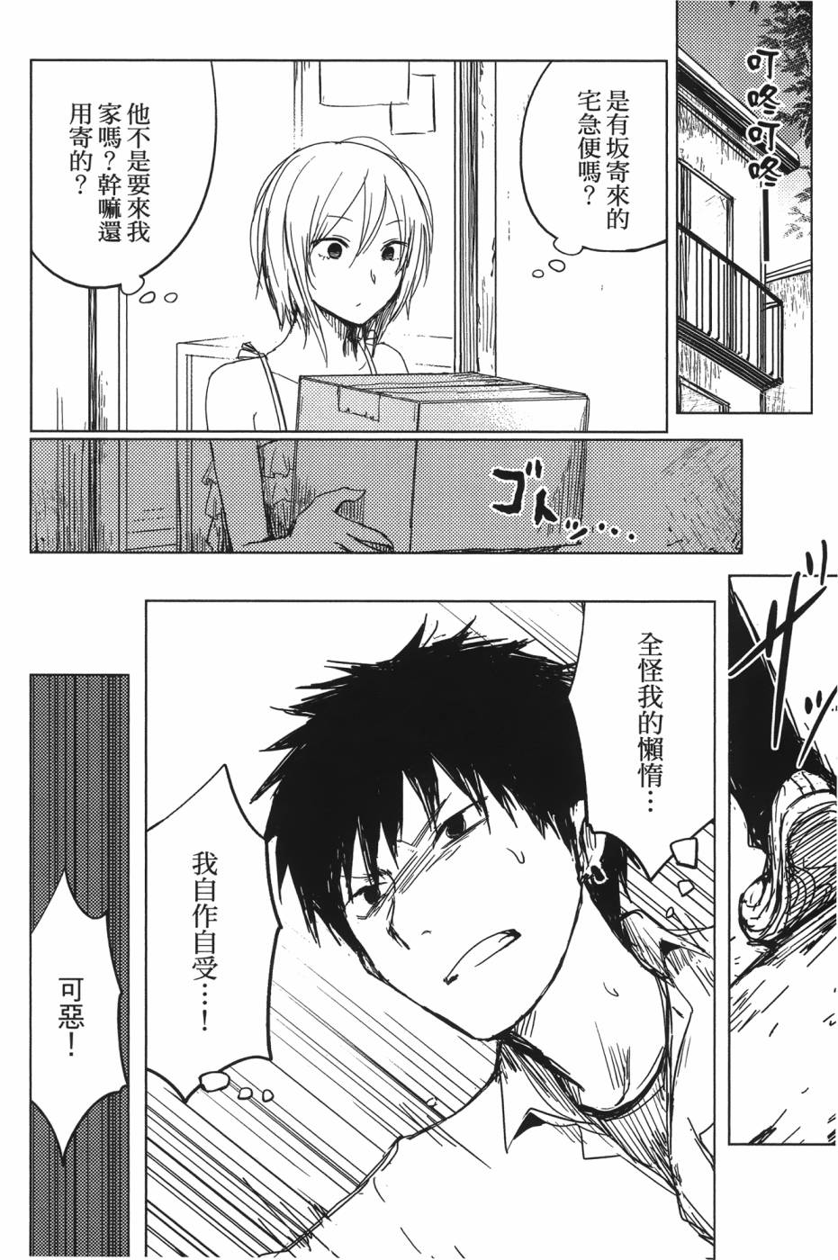 放学后的Lo-Fi 全1卷 第156页