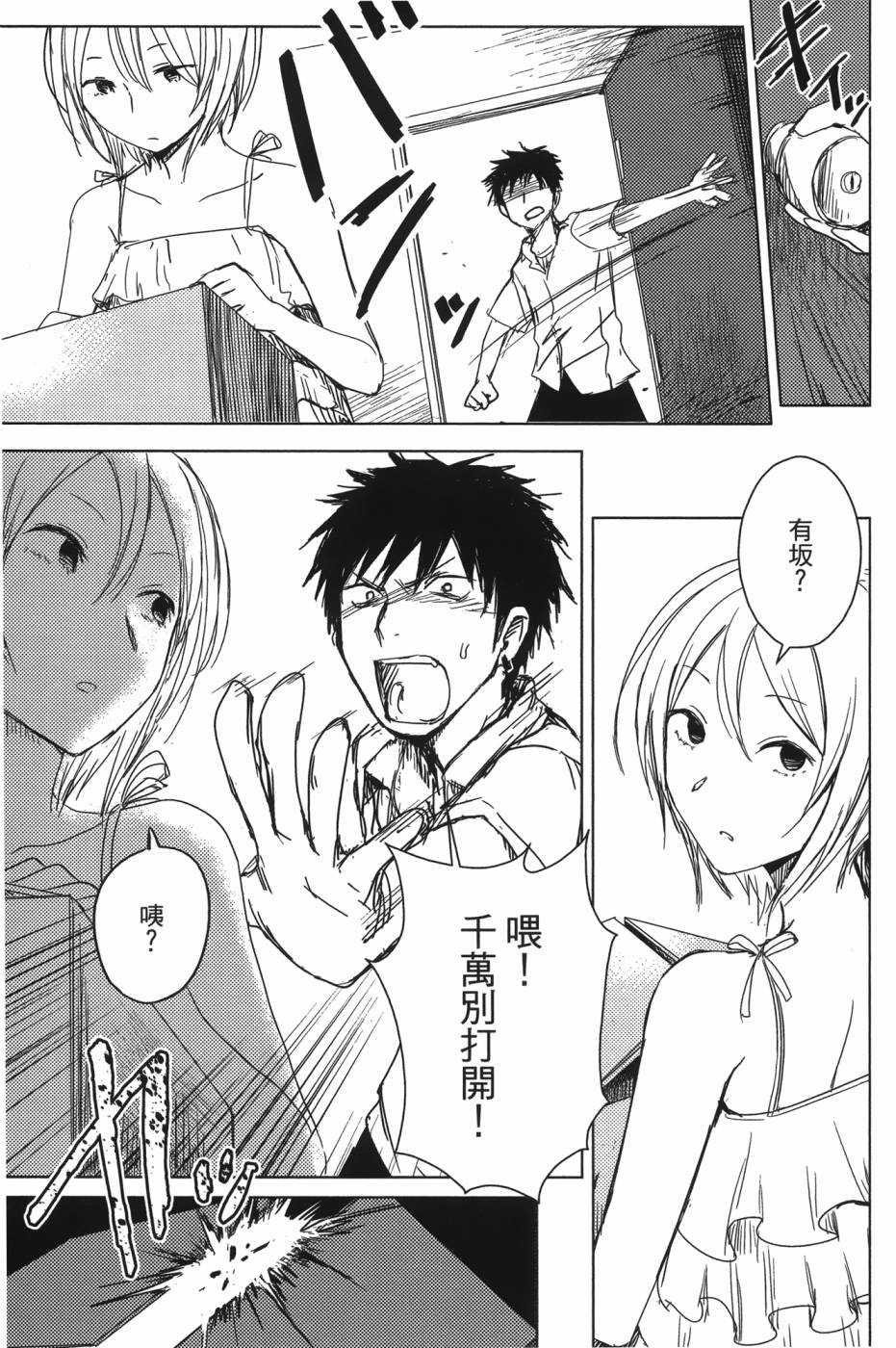 放学后的Lo-Fi 全1卷 第157页