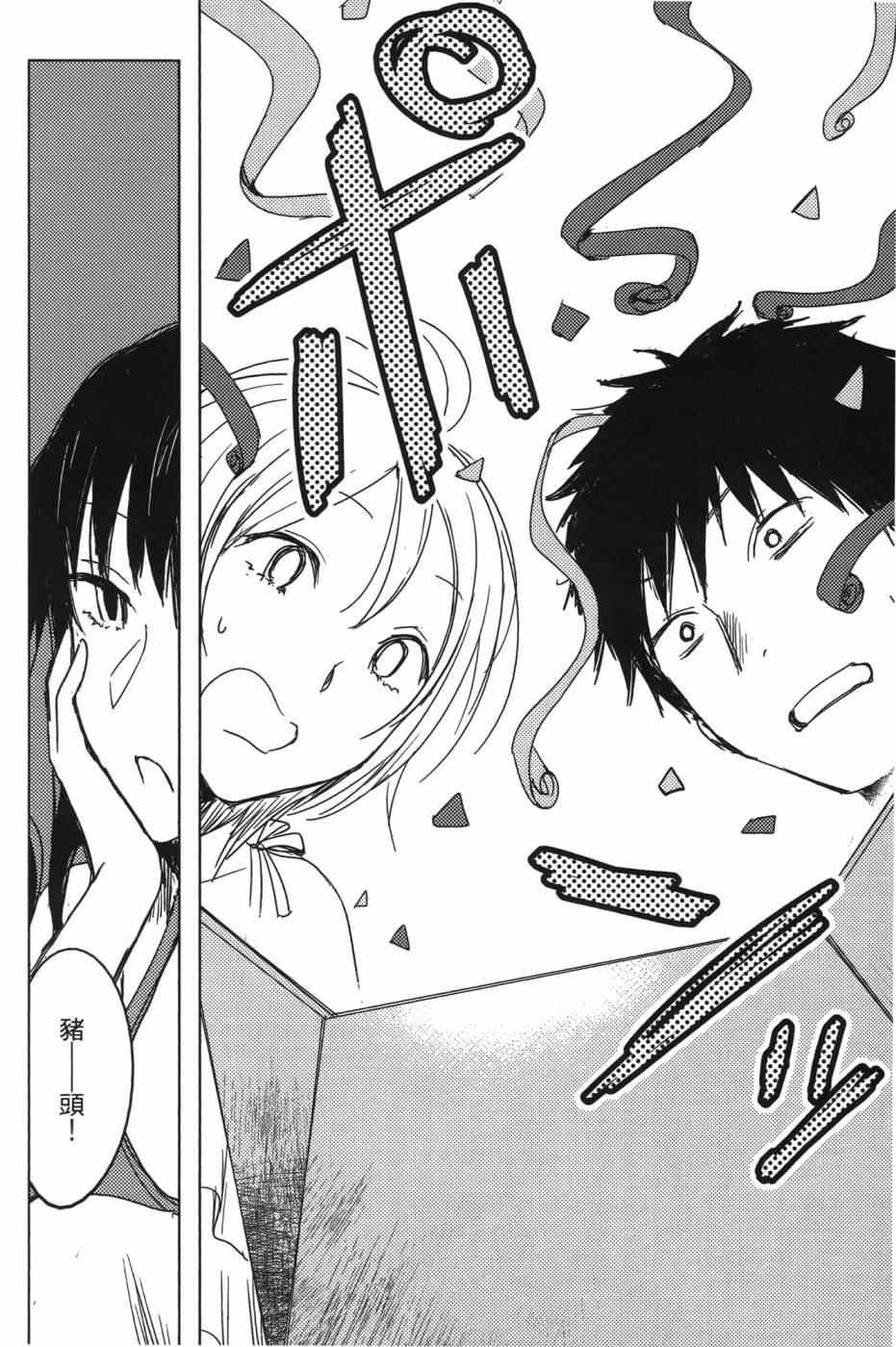 放学后的Lo-Fi 全1卷 第158页