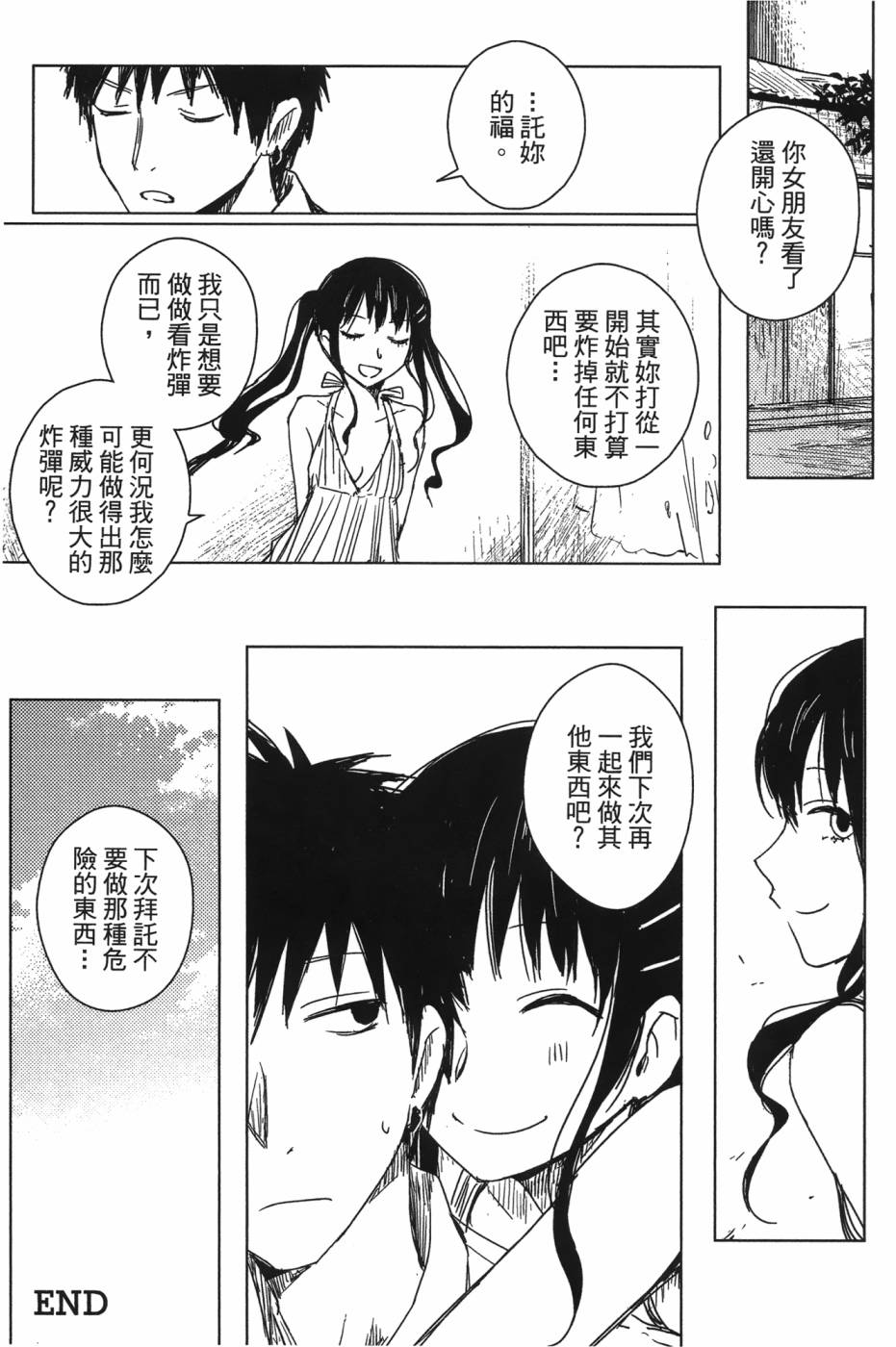 放学后的Lo-Fi 全1卷 第159页