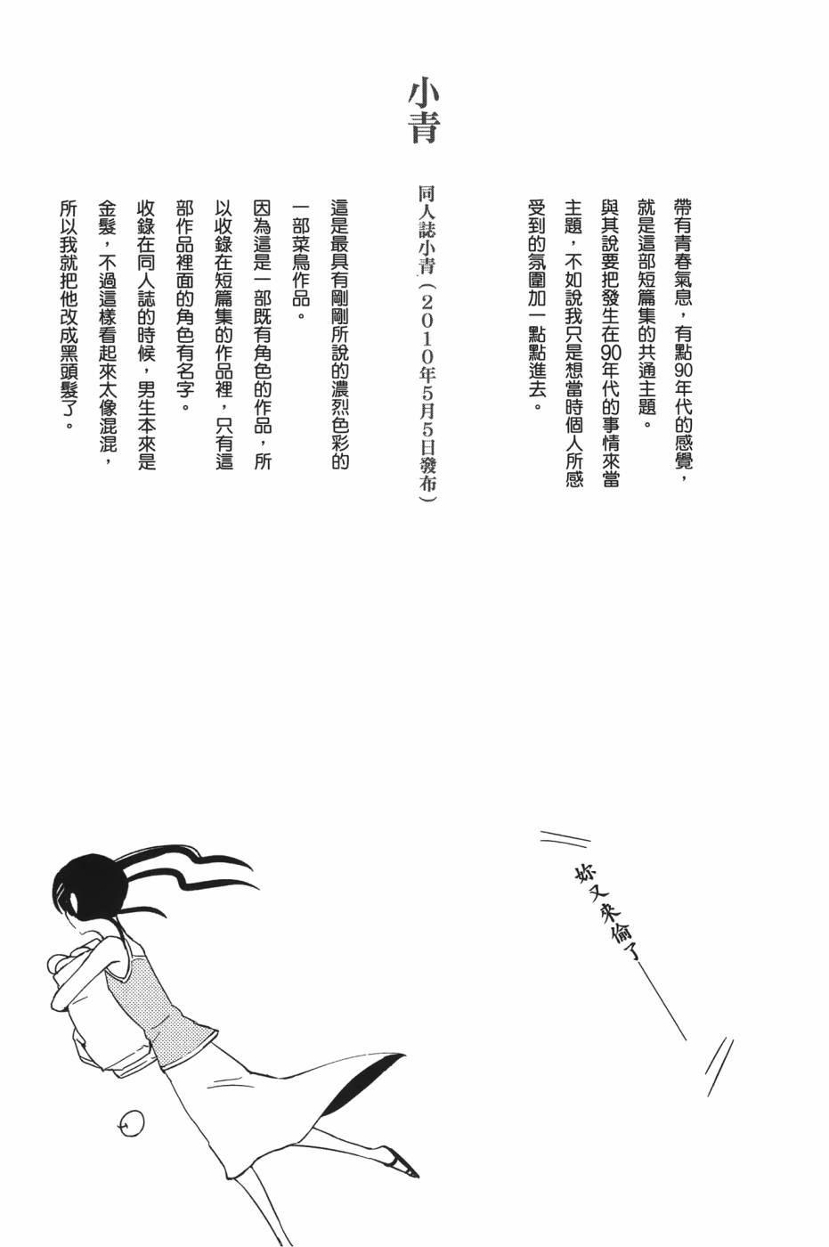 放学后的Lo-Fi 全1卷 第160页