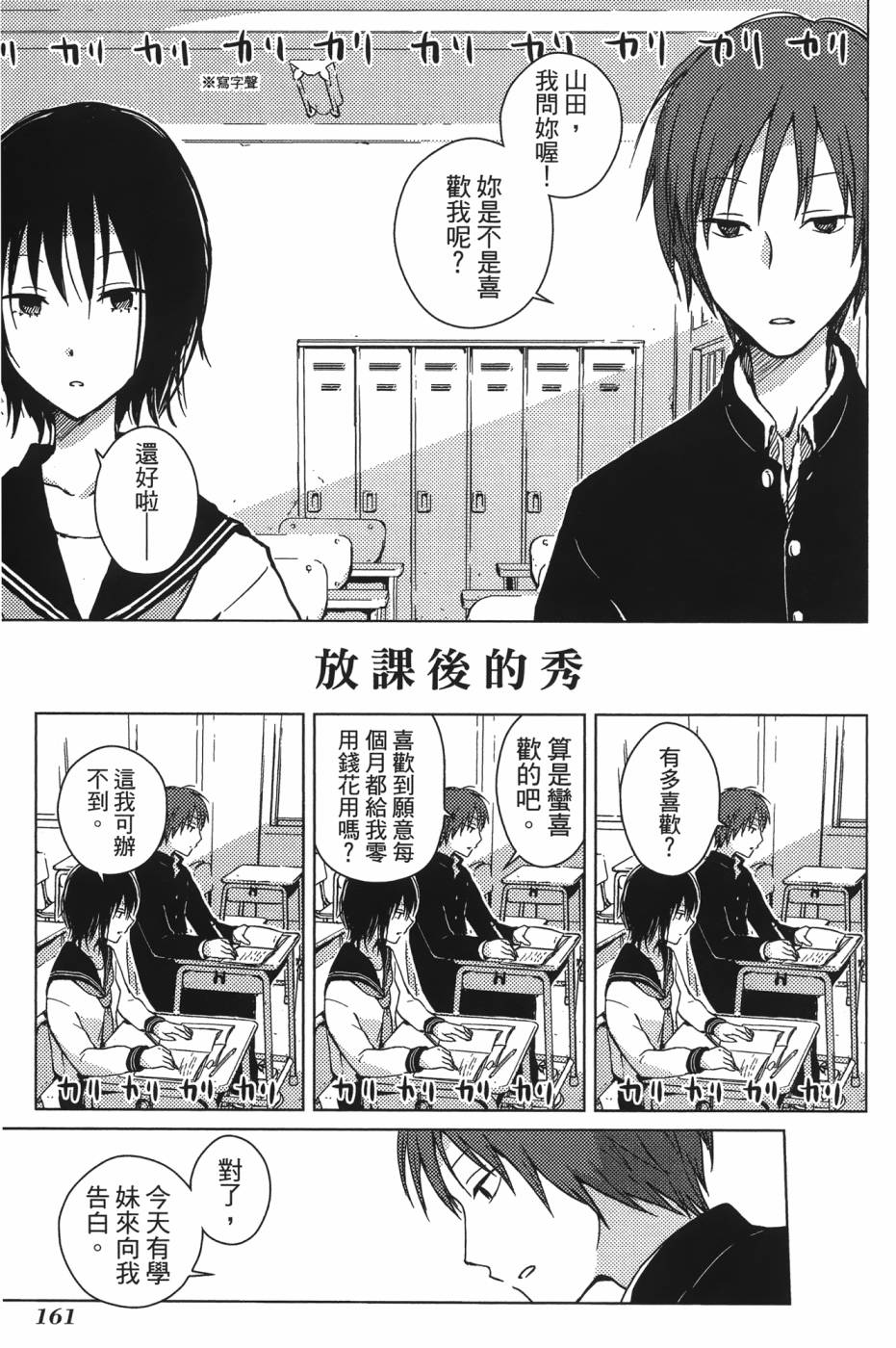 放学后的Lo-Fi 全1卷 第161页