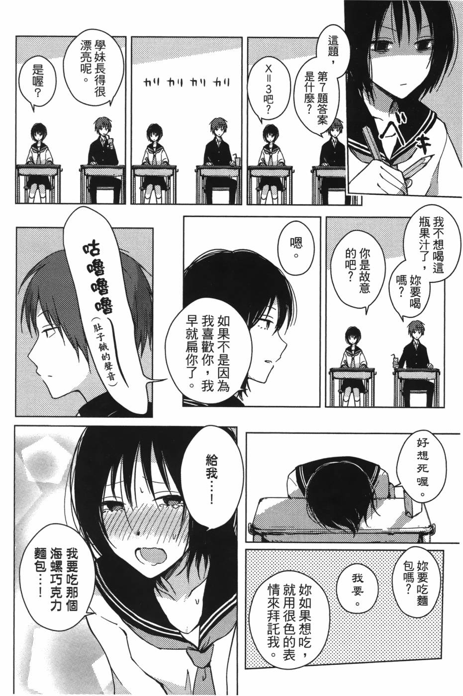 放学后的Lo-Fi 全1卷 第162页