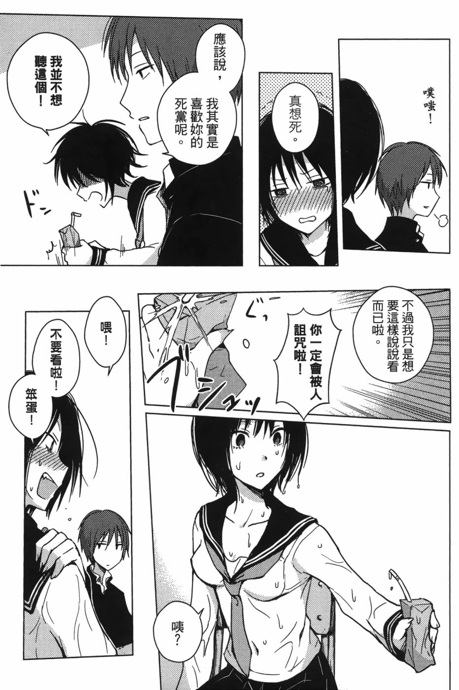 放学后的Lo-Fi 全1卷 第163页