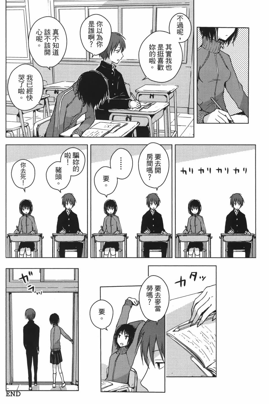 放学后的Lo-Fi 全1卷 第164页