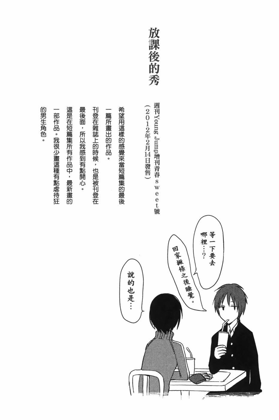 放学后的Lo-Fi 全1卷 第166页