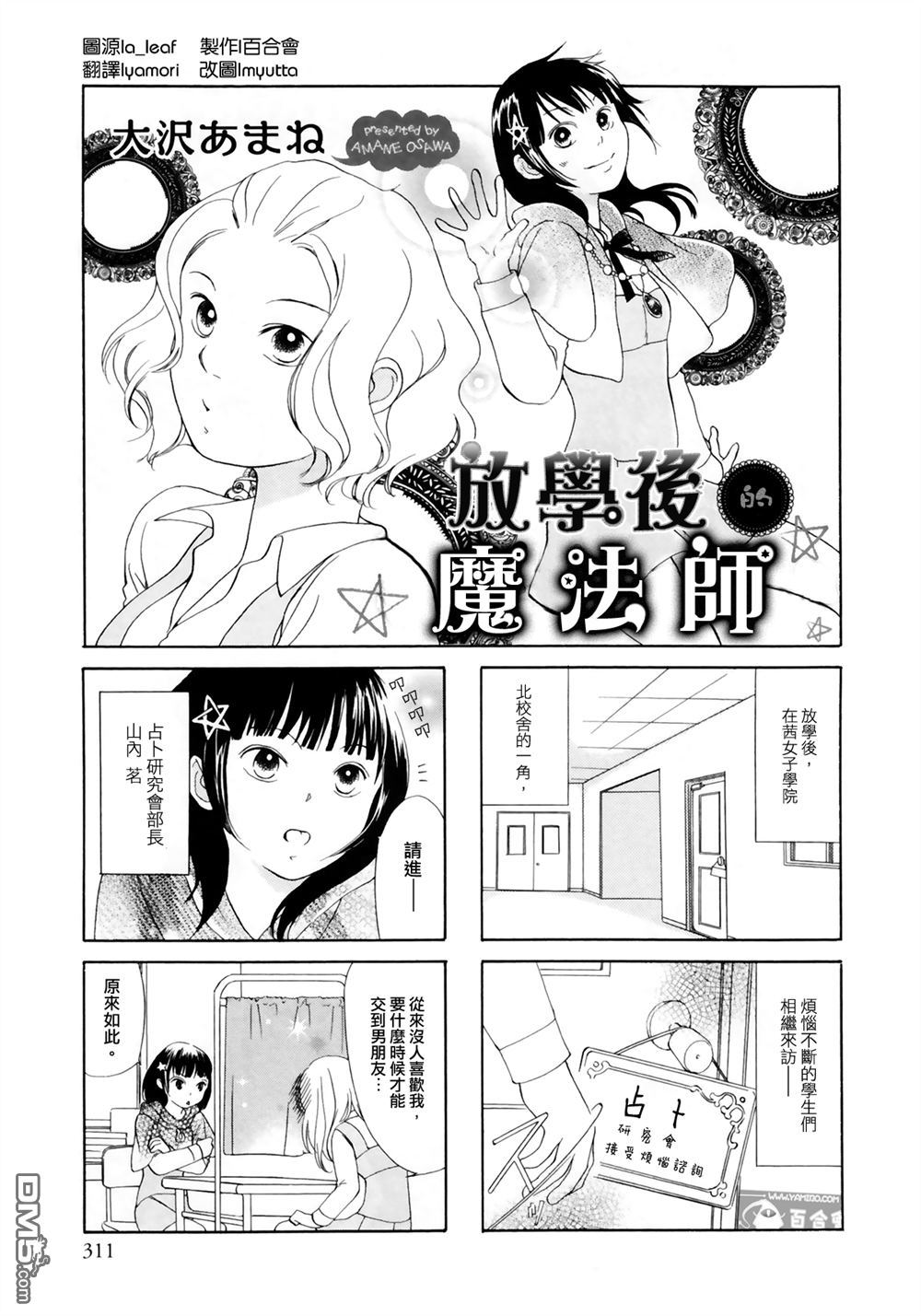 放学后的魔法师全1话图