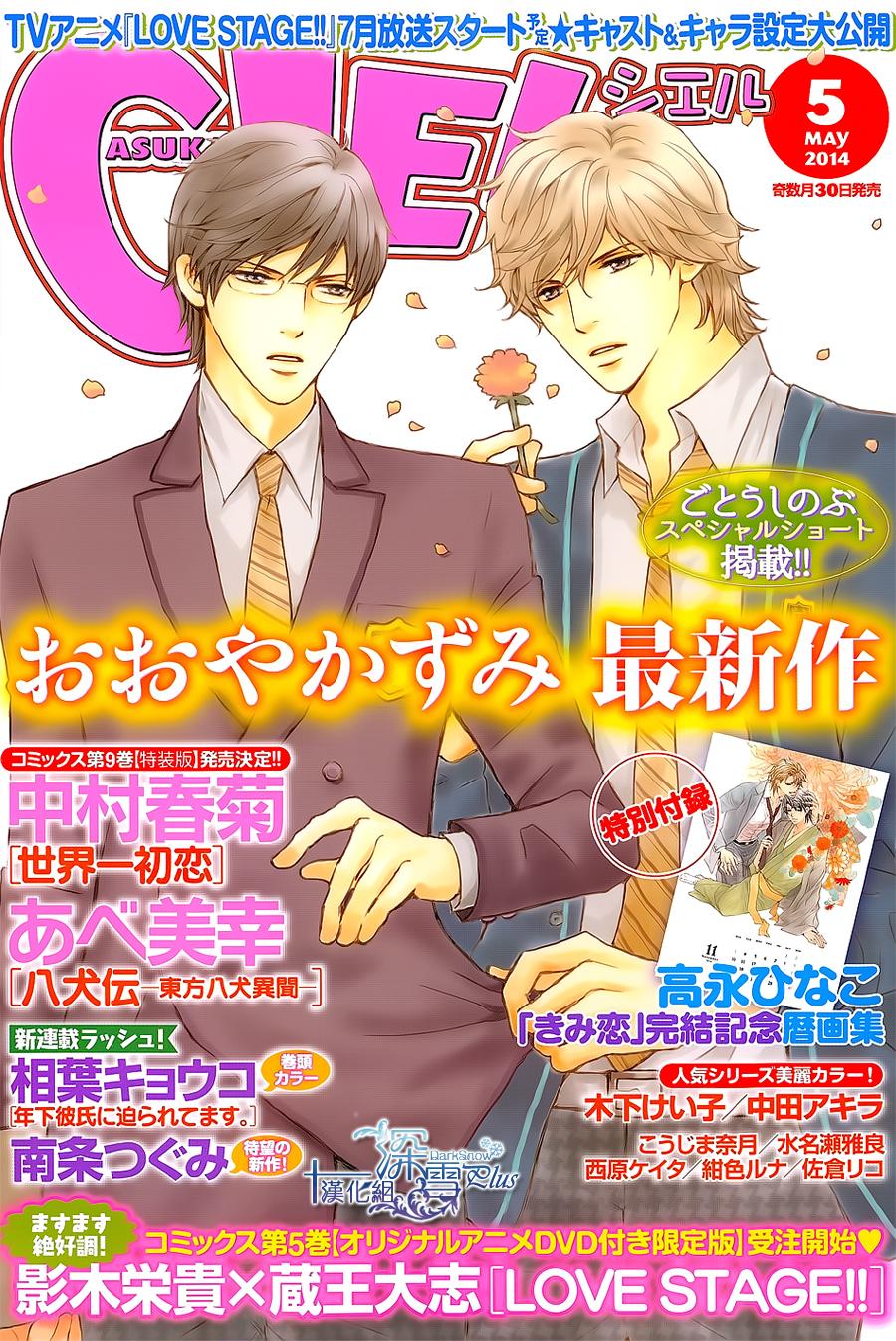 放课后的密会第1话图