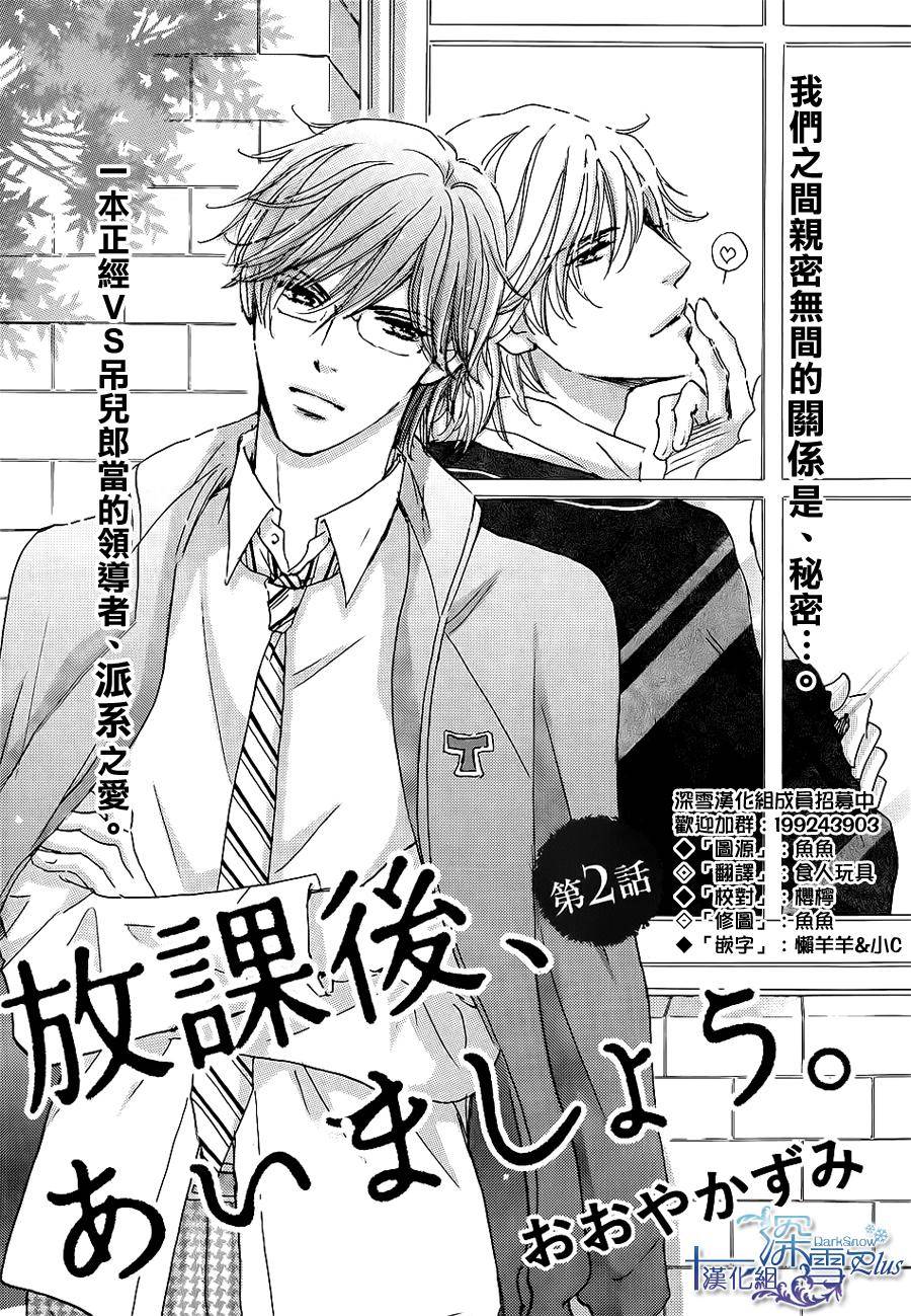 放课后的密会第2话图