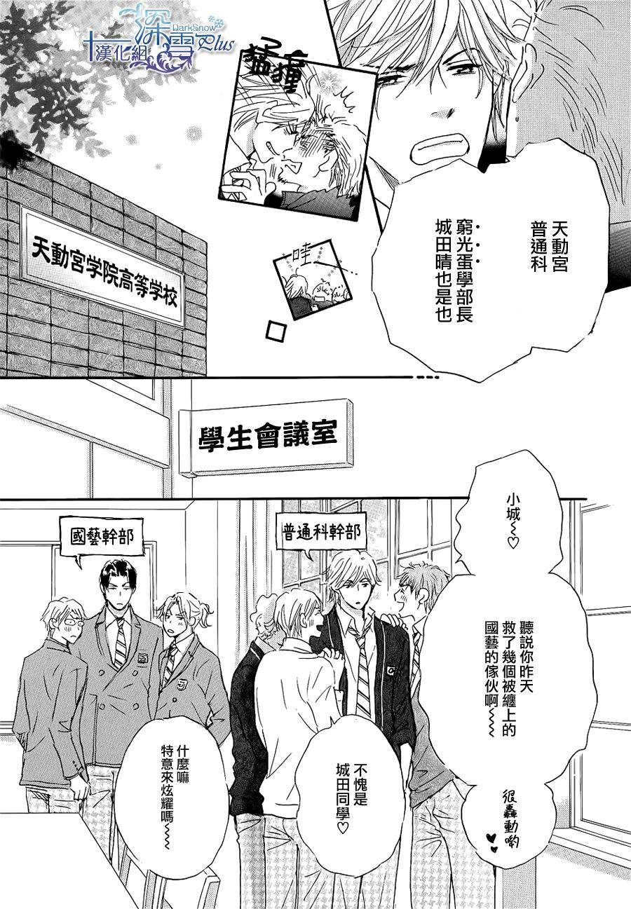 放课后的密会第2话图