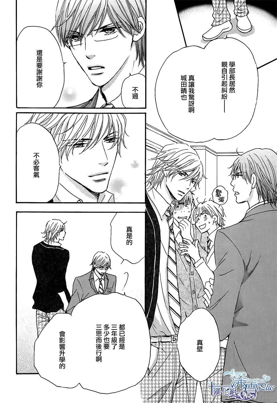 放课后的密会第2话图