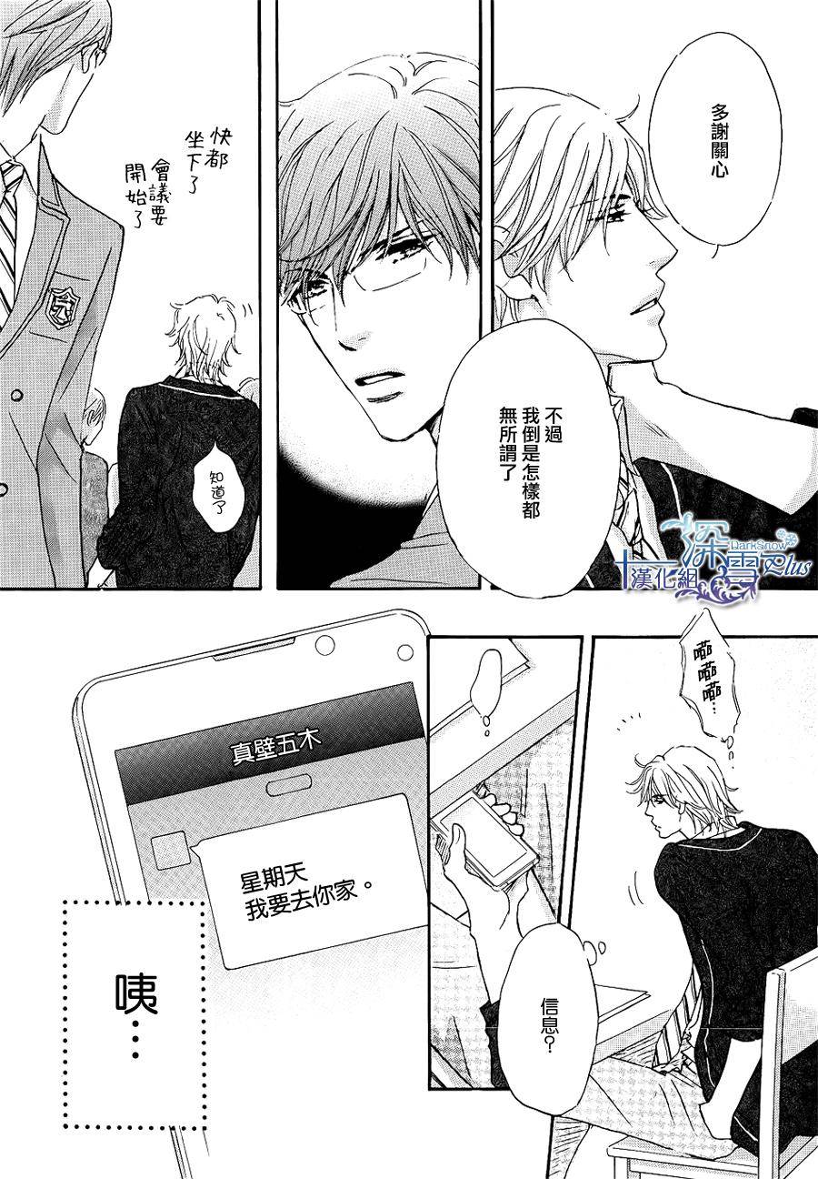 放课后的密会第2话图