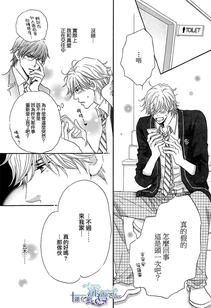 放课后的密会第2话图