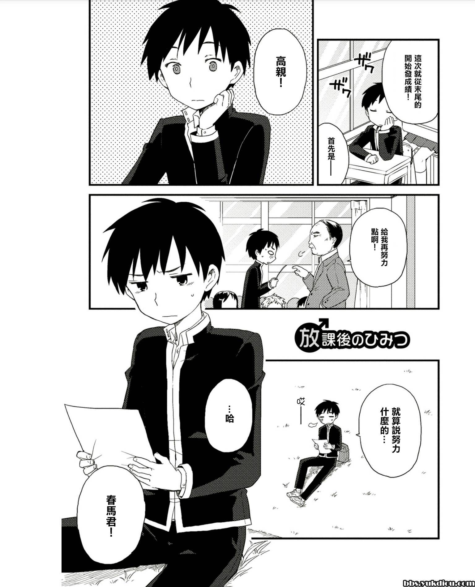 放学后的秘密全1话图