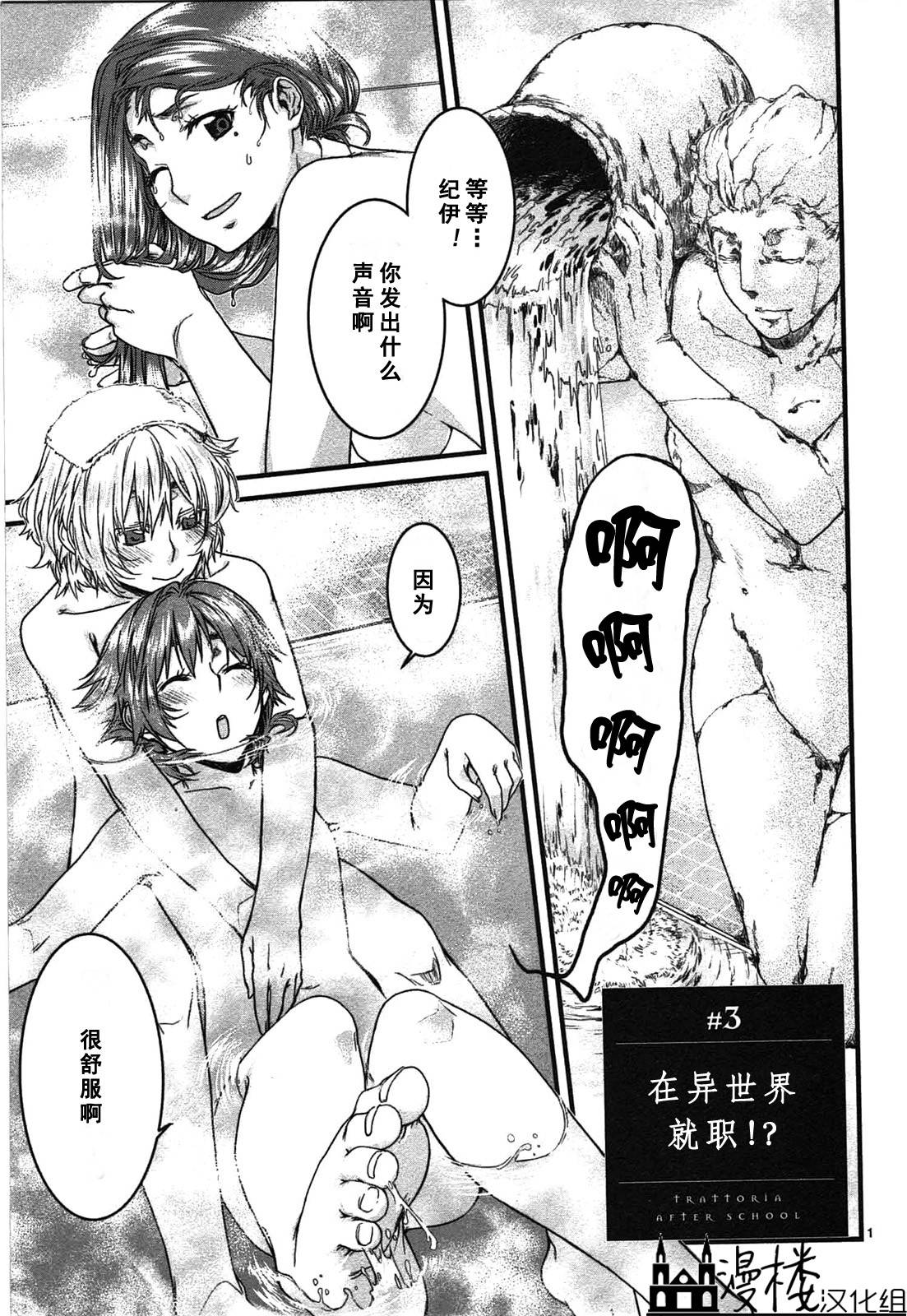 放学后的小餐厅第3话图