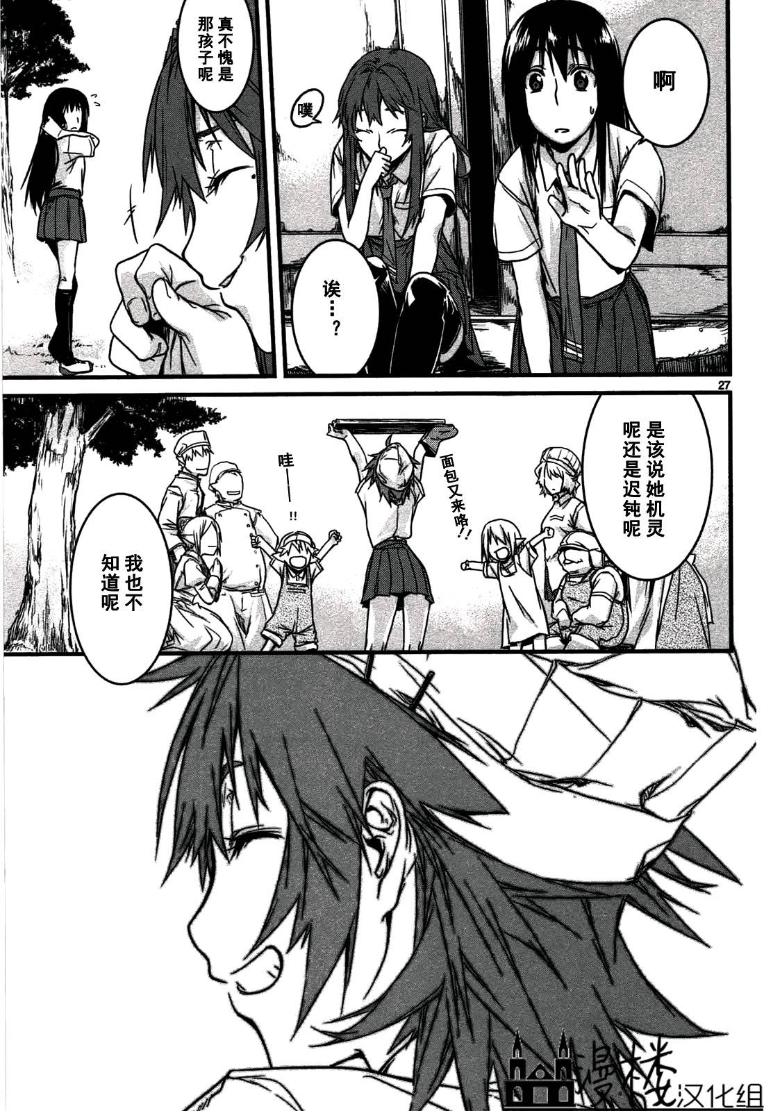 放学后的小餐厅第4话图