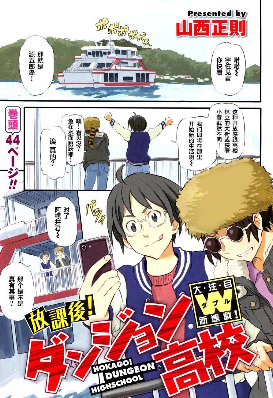 放学后的遗迹探险高校第1话图