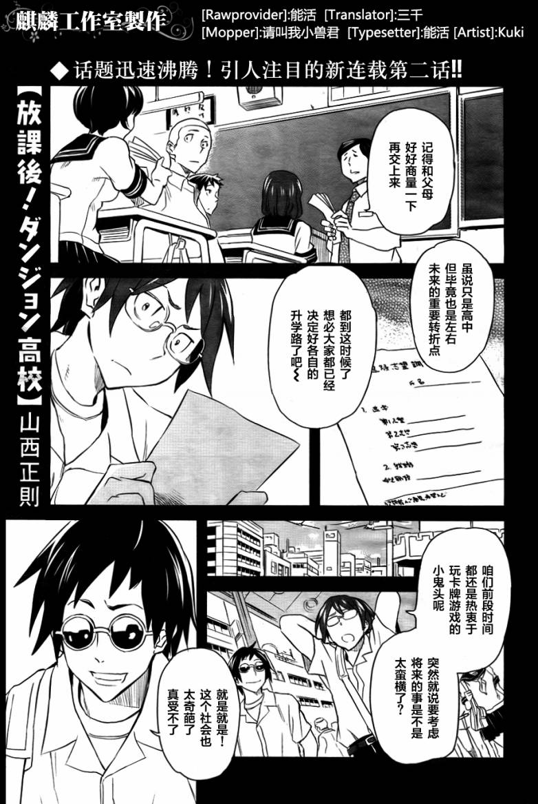 放学后的遗迹探险高校第2话图