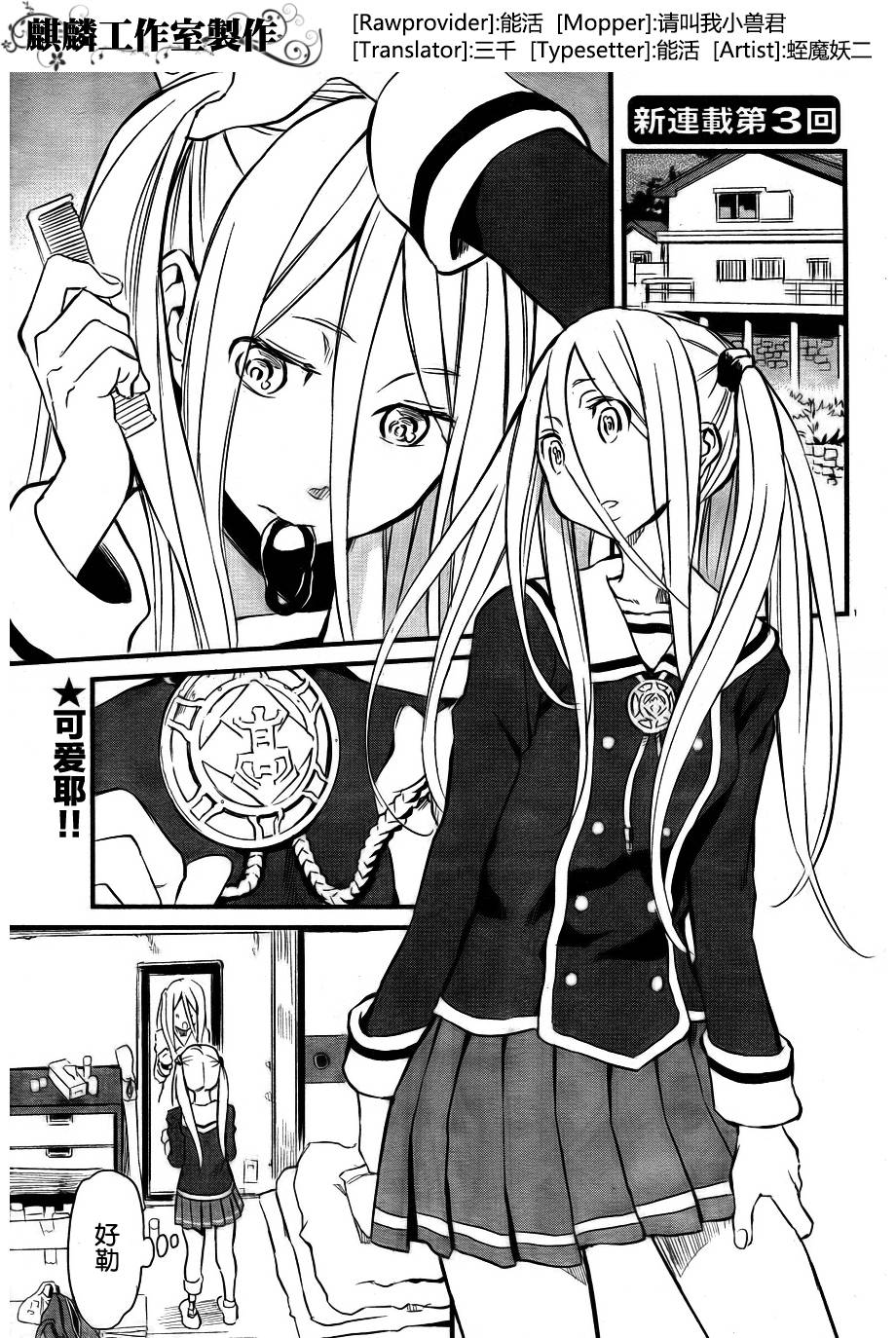 放学后的遗迹探险高校第3话图