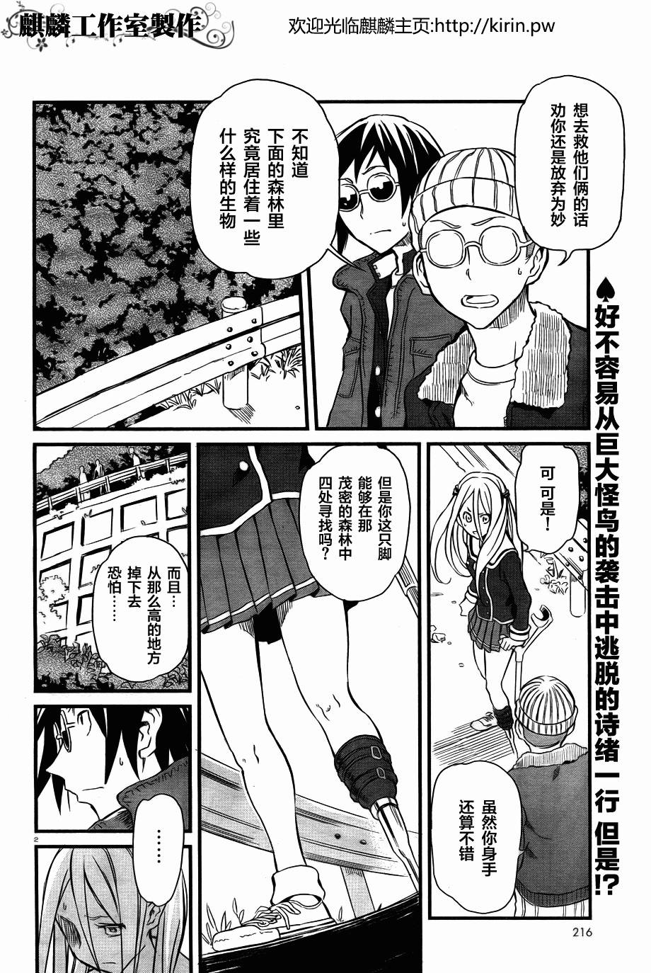 放学后的遗迹探险高校第4话图