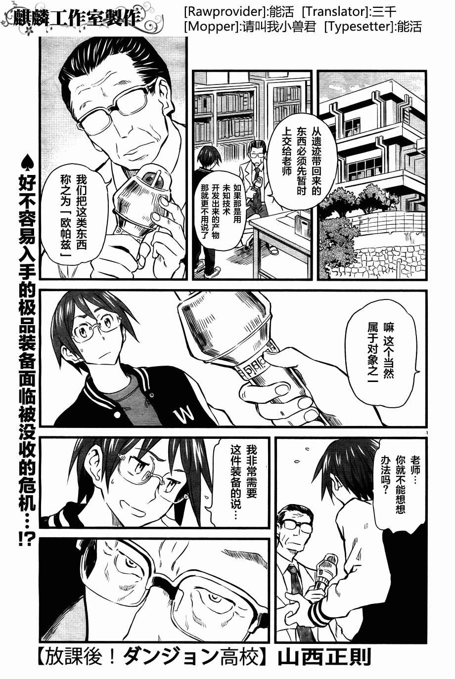 放学后的遗迹探险高校第5话图