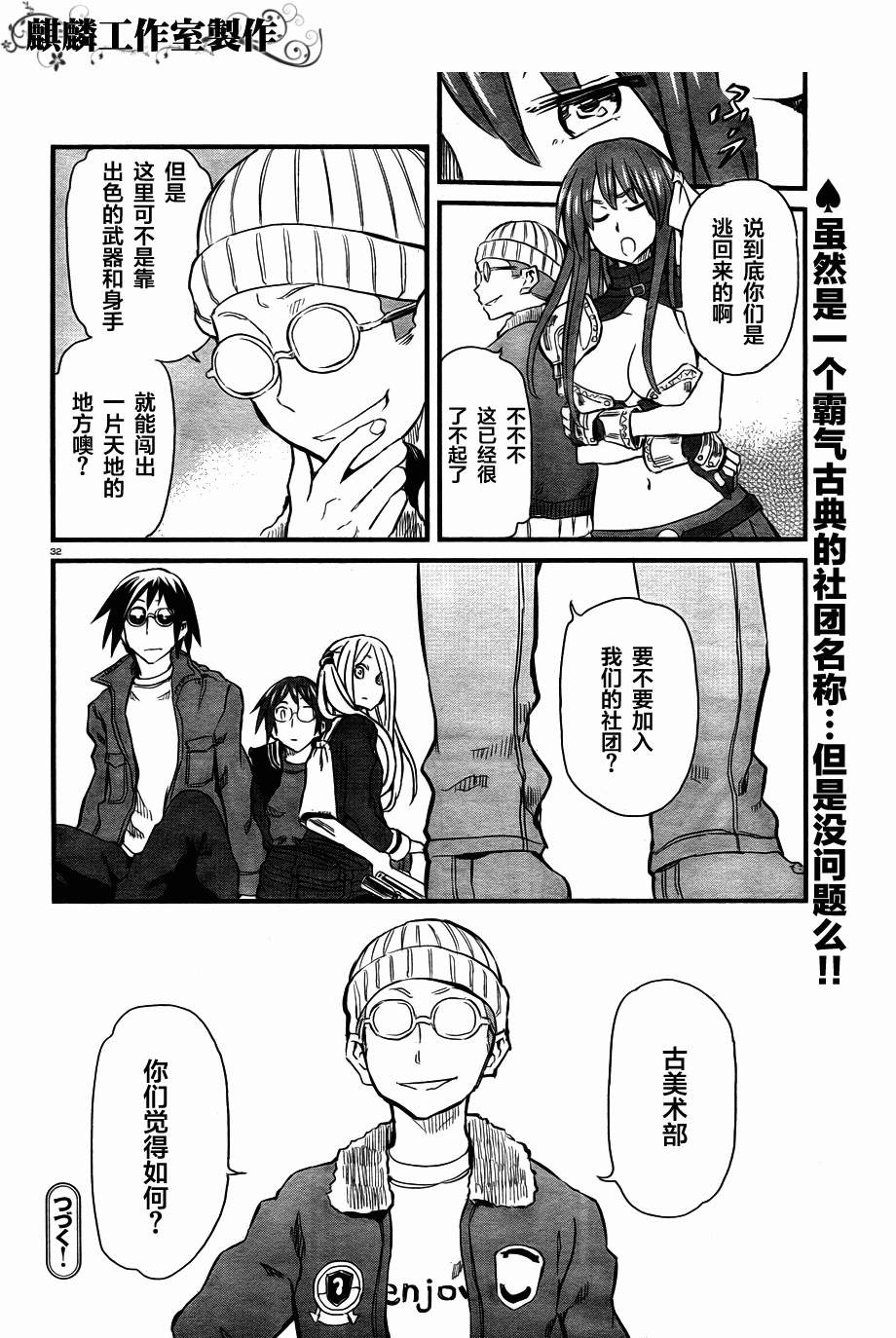 放学后的遗迹探险高校第5话图
