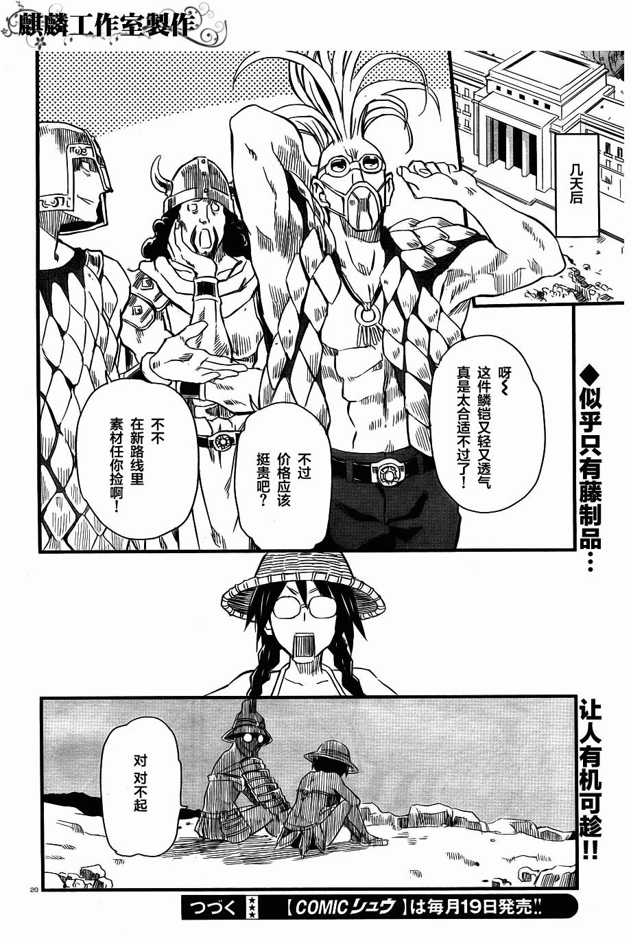 放学后的遗迹探险高校第6话图