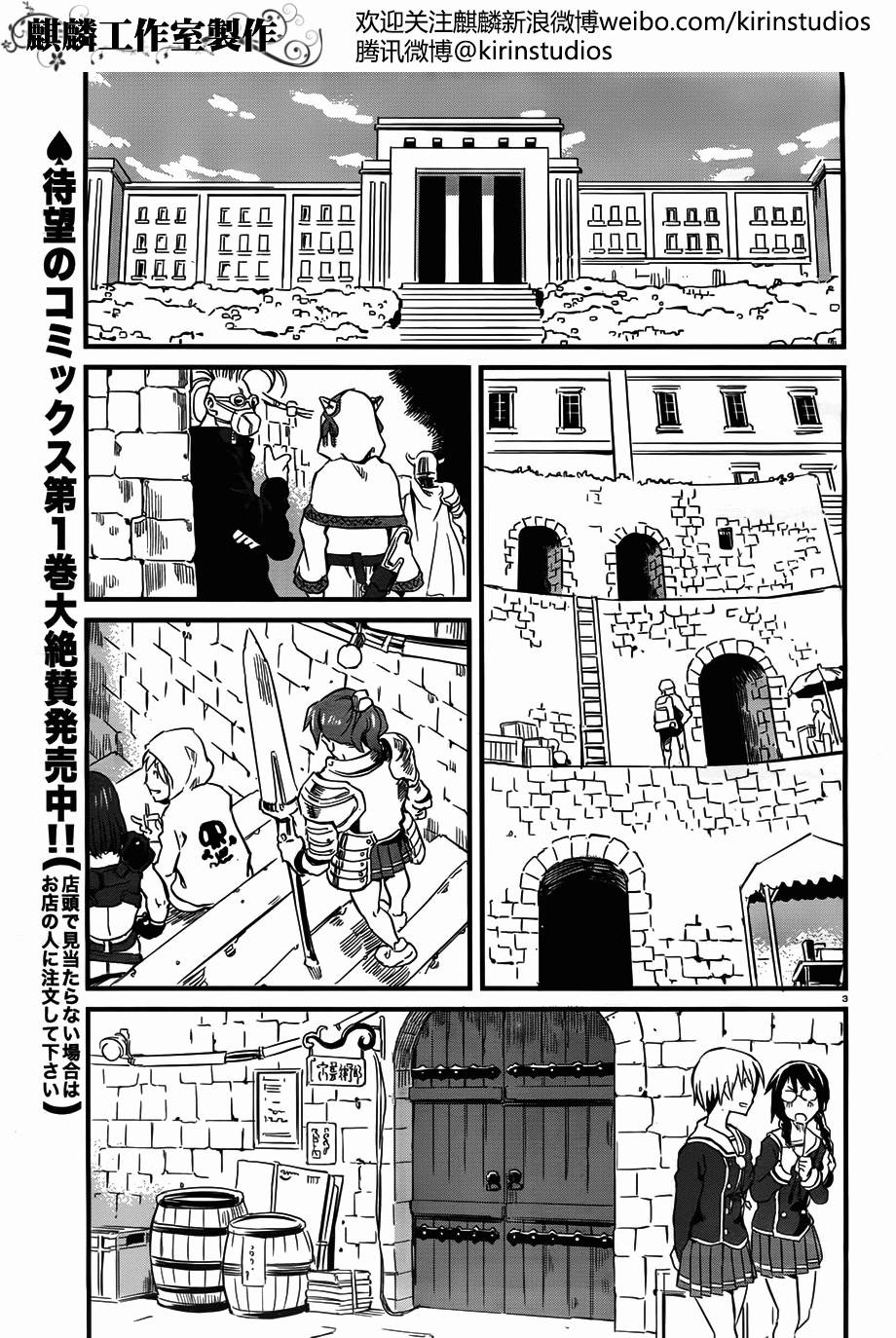 放学后的遗迹探险高校第7话图