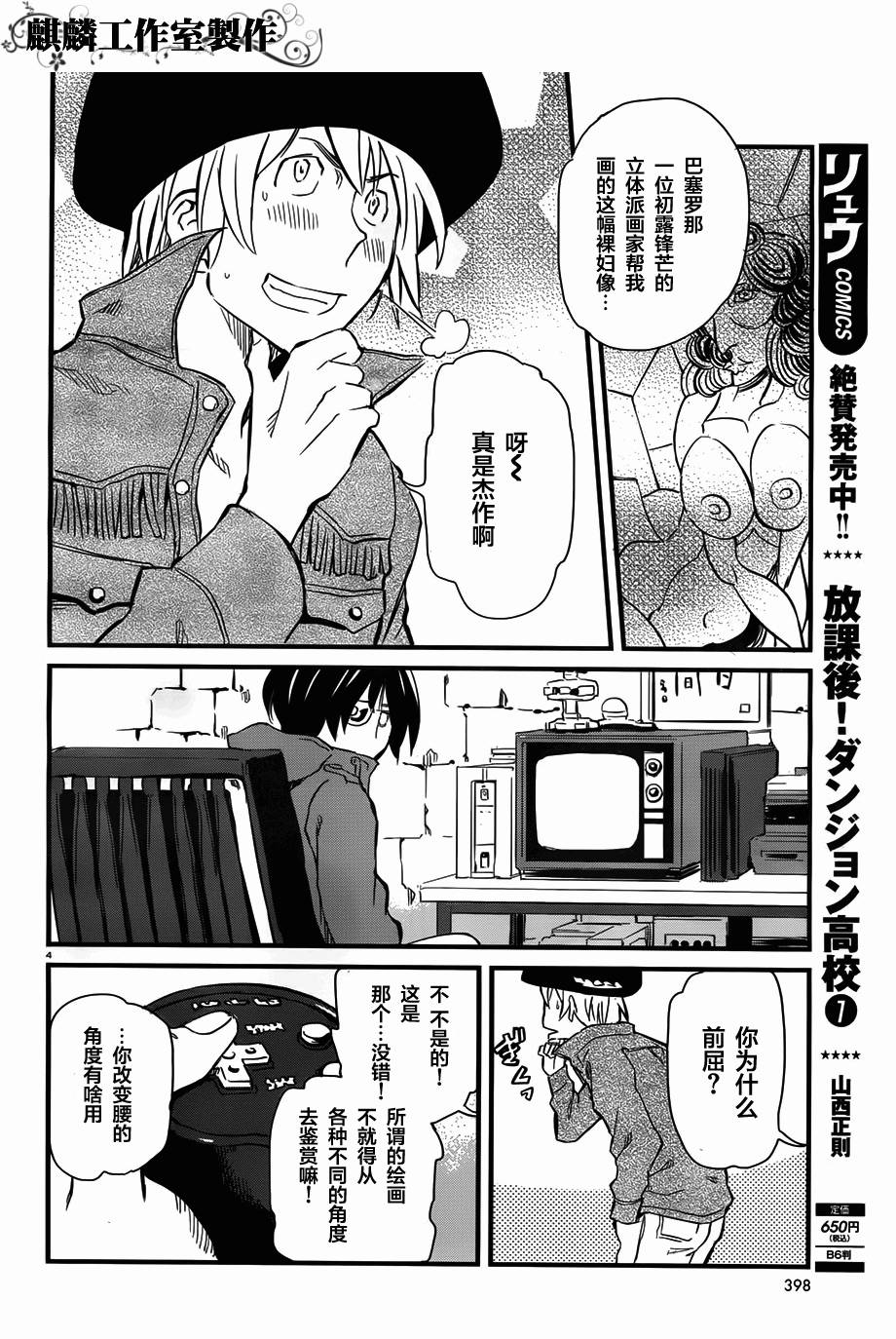 放学后的遗迹探险高校第7话图